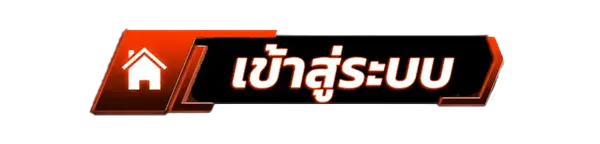 UFAKICK ทางเข้าเล่น ระบบปลอดภัย